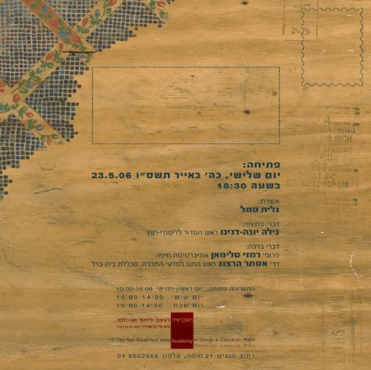 חוה גילון-הזמנה צד שני חוה גילון-הזמנה צד שני