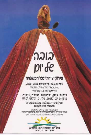 פעילות בתערוכה במוזיאון בת-ים לאמנות פעילות בתערוכה במוזיאון בת-ים לאמנות