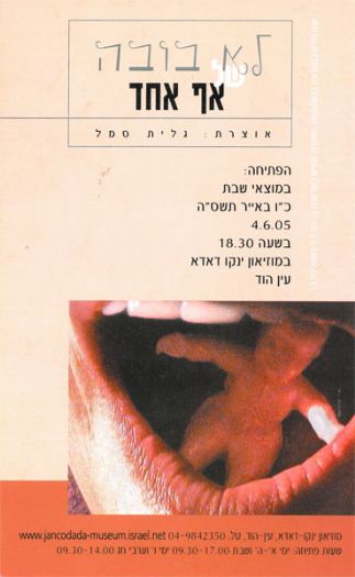 מוזיאון ינקו-דאדא, עין הוד מוזיאון ינקו-דאדא, עין הוד